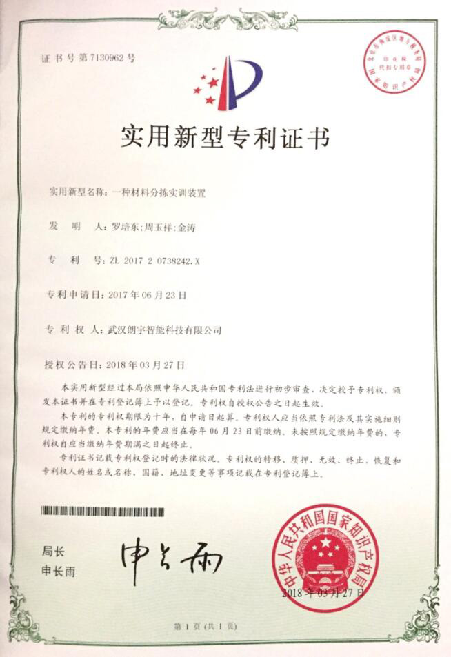 實(shí)用新型專利證書